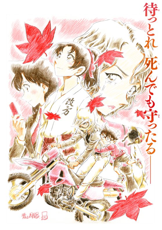 前にもツイートしたけど、劇場版の色鉛筆風の青山剛昌原画ポスター