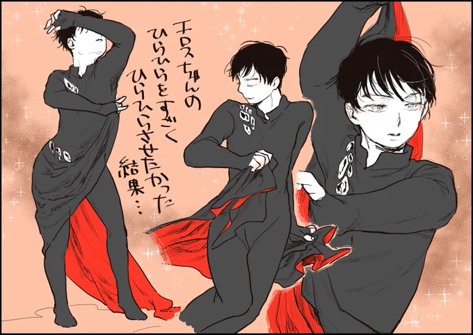 エロスちゃんのひらひら～ ※簡略化してます 