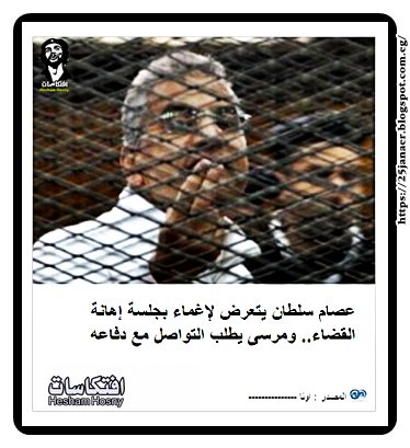 عصام سلطان يتعرض لإغماء بجلسة إهانة القضاء ومرسى يطلب التواصل مع دفاعه