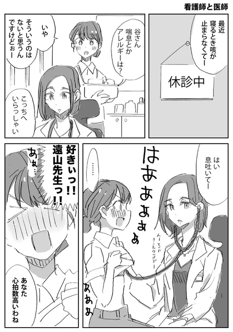 職業の数だけ社会人百合 