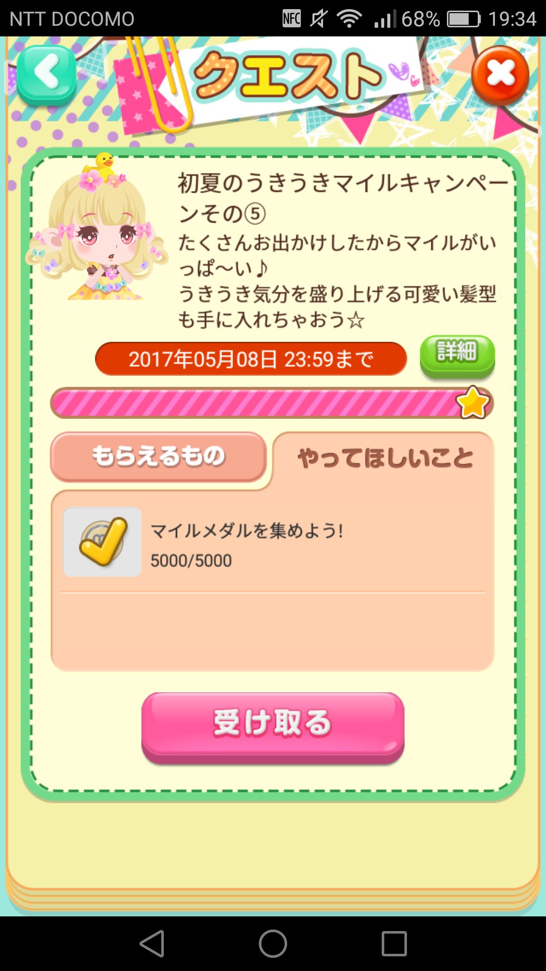 かずにゃ ポケコロ垢 やっとクリア三c っ W っ ポケコロクエスト T Co Brtwspf6gz Twitter