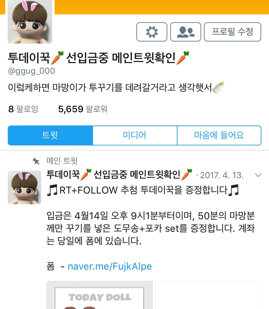 ggug_000's tweet photo. 투꾹이의 메인트윗이 안보이시나요? 바로 선입금 내용이 담겨져있는 트윗입니다 ㅠㅜ https://t.co/sguZ9MiruD