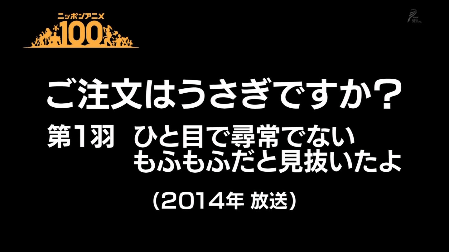 アニメのフォント Twitter પર Nhkアニメ100 Gochiusa ニューロダン アニメのフォント Twitter પર Nhkアニメ100 Gochiusa ニューロダン