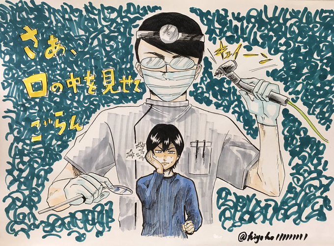 虫歯のtwitterイラスト検索結果 古い順