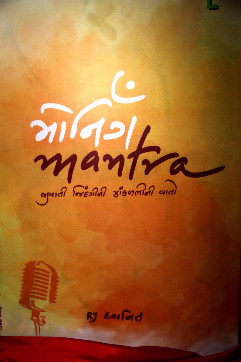harshoza03's tweet photo. Launching of Book cover Morning mantra written by @RjDhvanit @DeshGujarat @mpparimal @ghazalsamrat @9990asmita  @RadioMirchi https://t.co/p9aXSeDL3K