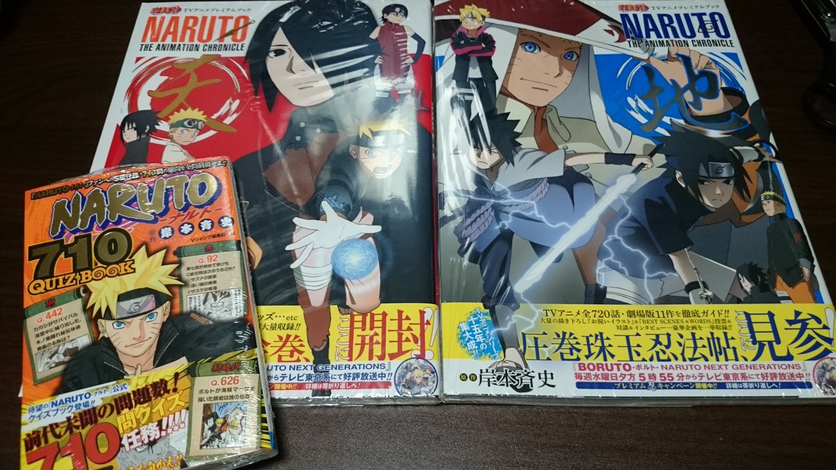 28歳社会人ゆう Naruto垢 בטוויטר 天の書と地の書を入手した これで中忍試験 第二試験突破ですかね 目指せ710問全て正解