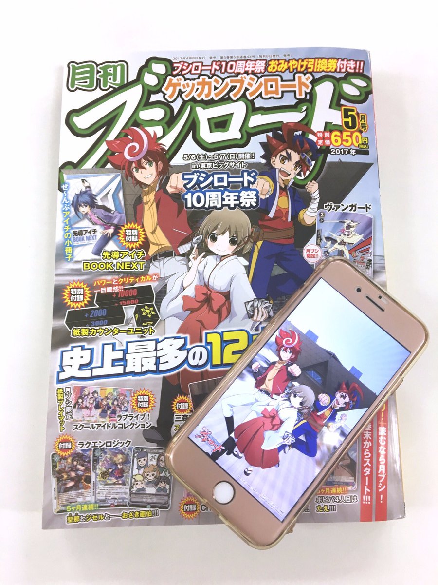 月刊ブシロード公式 月ブシ毎月8日発売 Ar Twitter 絶賛発売中の 月刊ブシロード 5月号では 表紙イラストのスマホ壁紙がもらえる 読者 アンケートを実施中 今月はこの2枚の壁紙がもらるのも今日いっぱいまで まだの人はお早めに 月ブシ公式hpのバナーから