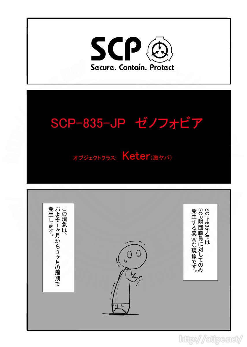 SCPがマイブームなのでざっくり漫画で紹介します。 今回はSCP SCPがマイブームなのでざっくり漫画で紹介します。 今回はSCP