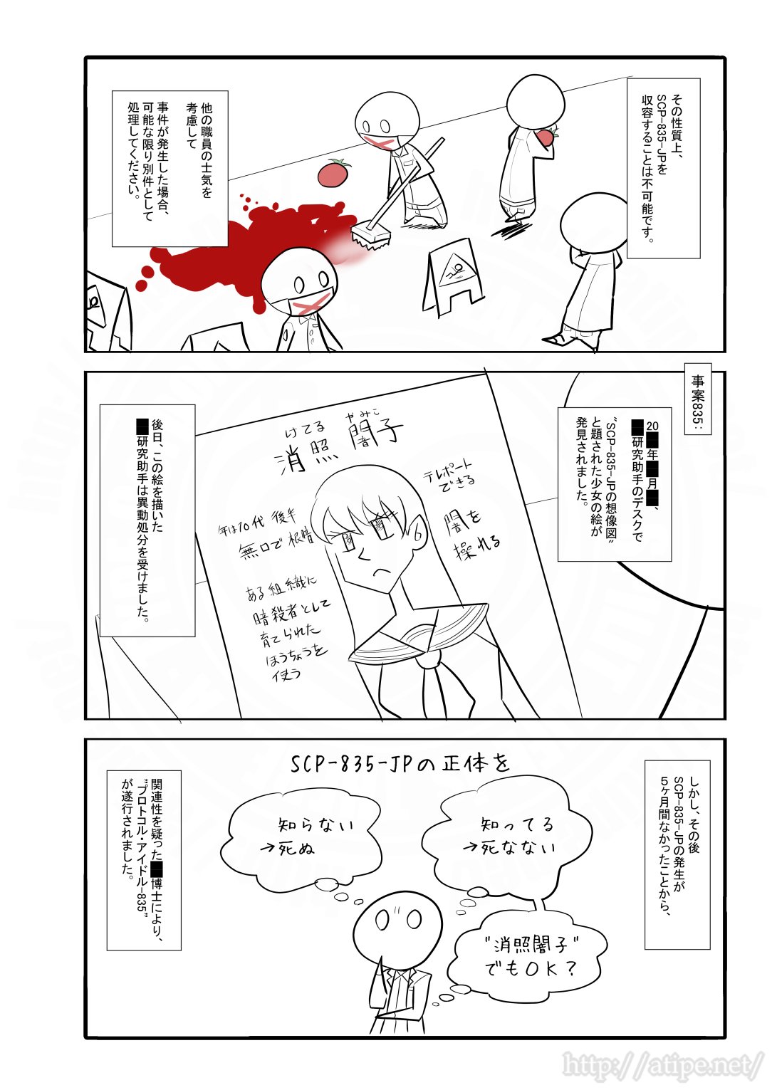 松 A Typecorp キラーズ2巻発売中 Scpがマイブームなのでざっくり漫画で紹介します 今回はscp 5 Jp Scpをざっくり紹介