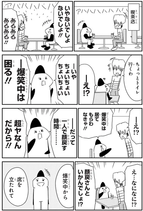 一人になったとき顔戻す時間#大森サティスファクション 