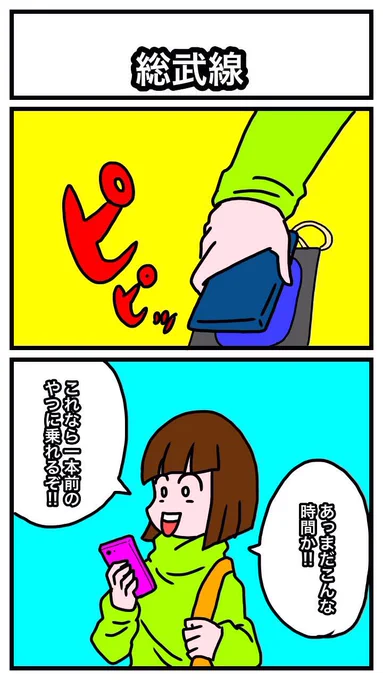 西船橋行きも同等。 