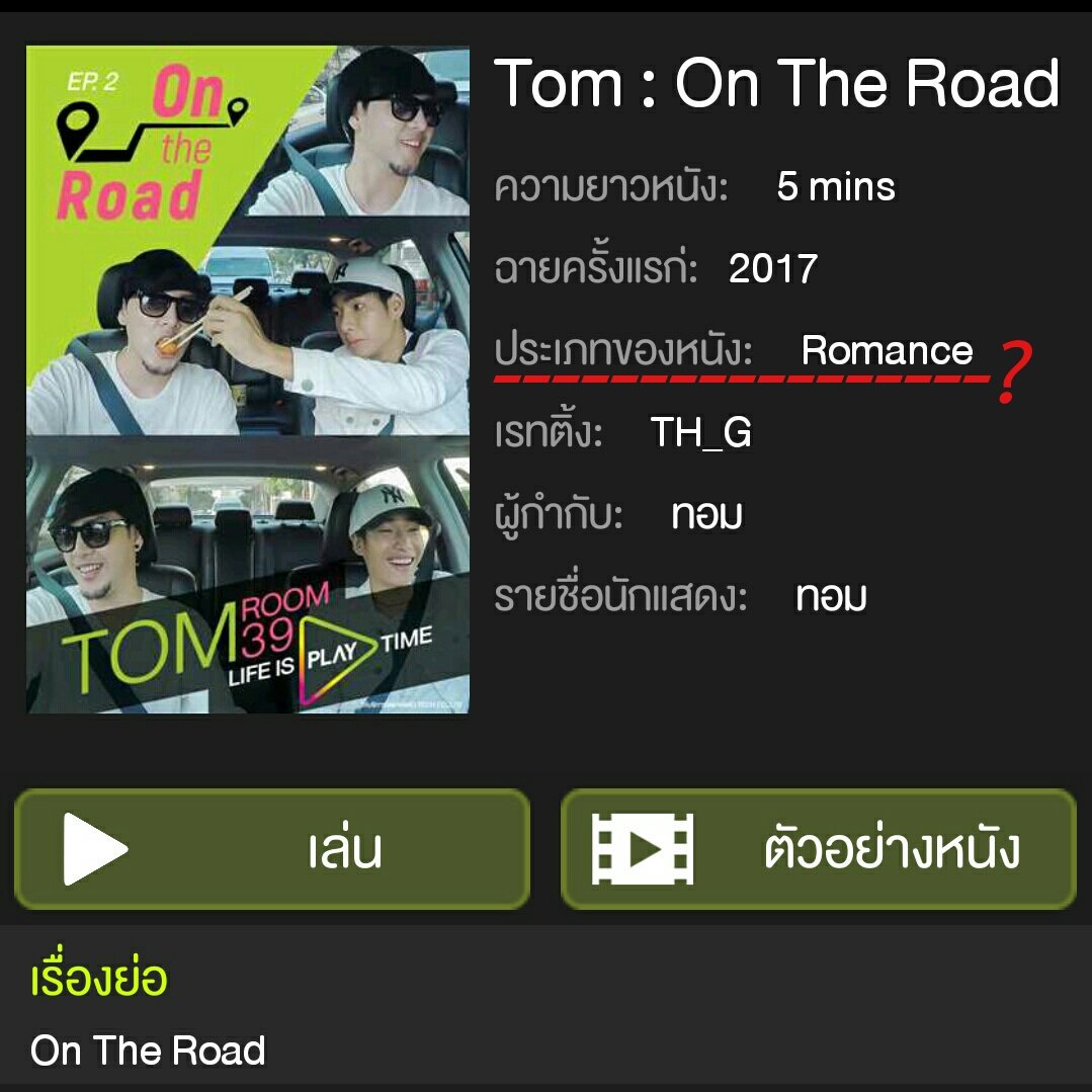u42morrow's tweet photo. อะไรคือ..ประเภทของหนัง : Romance 
#เป๊กทอม #เป๊กผลิตโชค #อ้วนกับก้อน https://t.co/yyz0Kevtk6