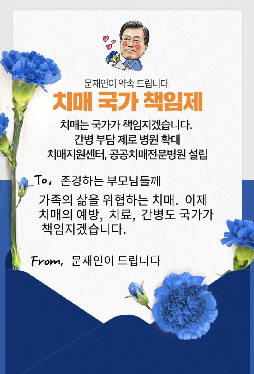 rla336789's tweet photo. 다가올 어버이날 선물로 문재인의 공약을 드리는 건 어떨까요? 치매국가책임제, 의료비 상한 100만원, 기초연금 30만원에 튼튼한 안보까지... https://t.co/cvJQyE93BB by #melancholccack via @c0nvey https://t.co/PA5u6x0CoI