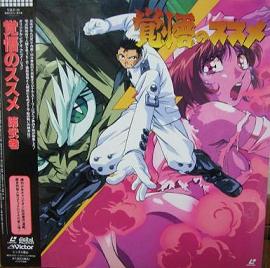 Ssss Sasayan 覚悟のススメ ｏｖａ 今じゃ絶対アニメにできない内容の数々ｗ みんなが忘れてそうなアニメタイトルをひっそりつぶやくおく T Co Jmg9qb9it2 Twitter