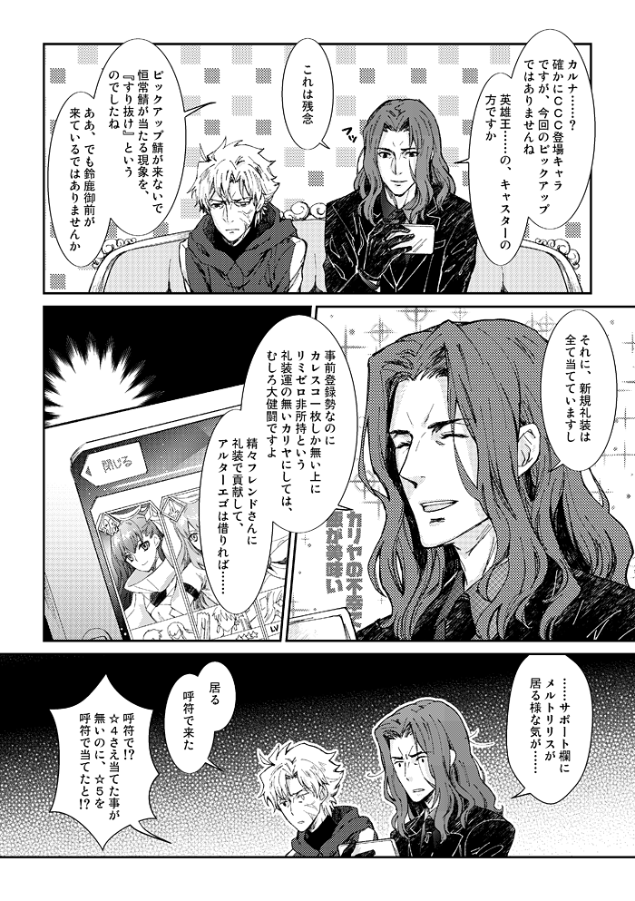 実録雁夜おじさんのカルデア・CCCコラボ編。生前と違って主が残念だと嬉しいバサスロ(でもサクランスロットの衣装は恥ずかしい)。
自分のガチャ運をバサ雁桜っぽいネタにしただけで、特にオチは無いです。現在進行形でリップちゃんだけ来ません!可愛い!欲しい! #FGO #FateGO 