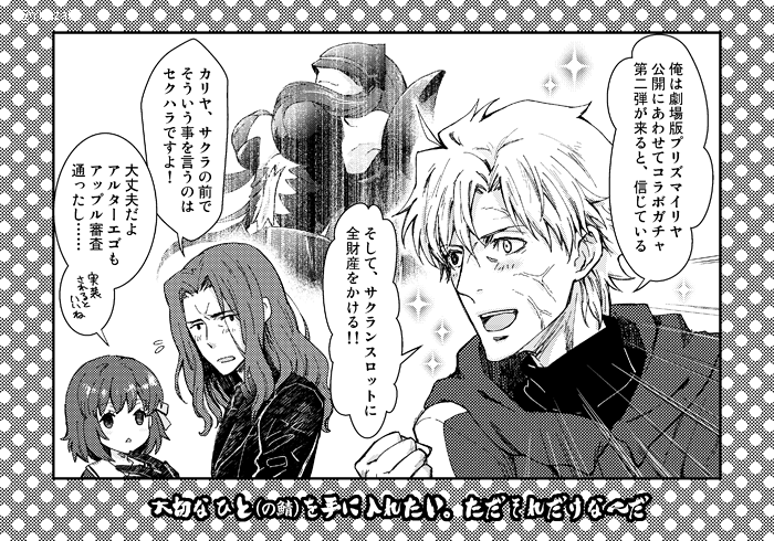 実録雁夜おじさんのカルデア・CCCコラボ編。生前と違って主が残念だと嬉しいバサスロ(でもサクランスロットの衣装は恥ずかしい)。
自分のガチャ運をバサ雁桜っぽいネタにしただけで、特にオチは無いです。現在進行形でリップちゃんだけ来ません!可愛い!欲しい! #FGO #FateGO 