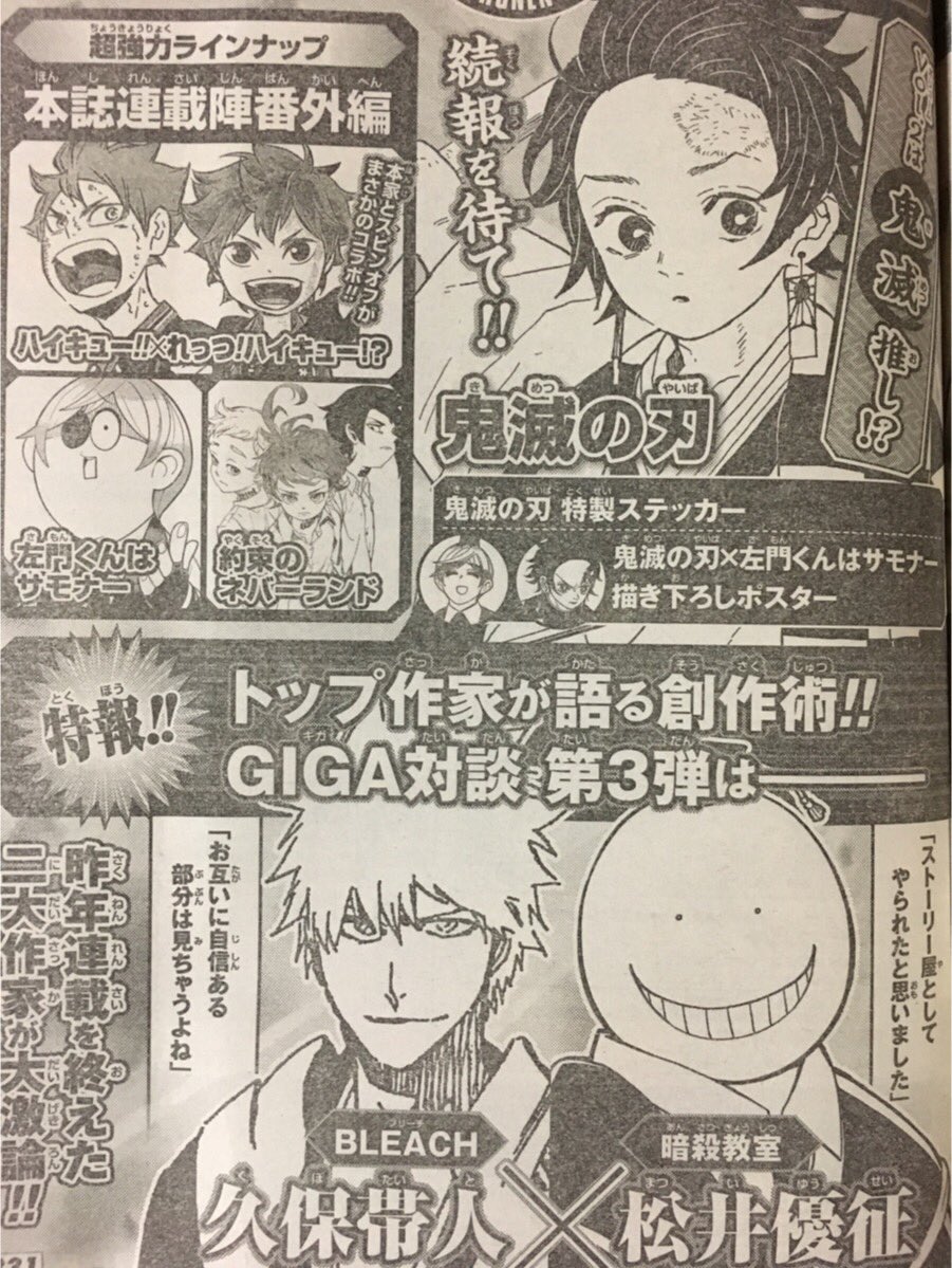 Akihiko ジャンプgiga 17 Vol 2の新海英雄先生のバズルジャグルとbleachの久保帯人先生と暗殺教室の松井優征先生の対談が凄く楽しみ