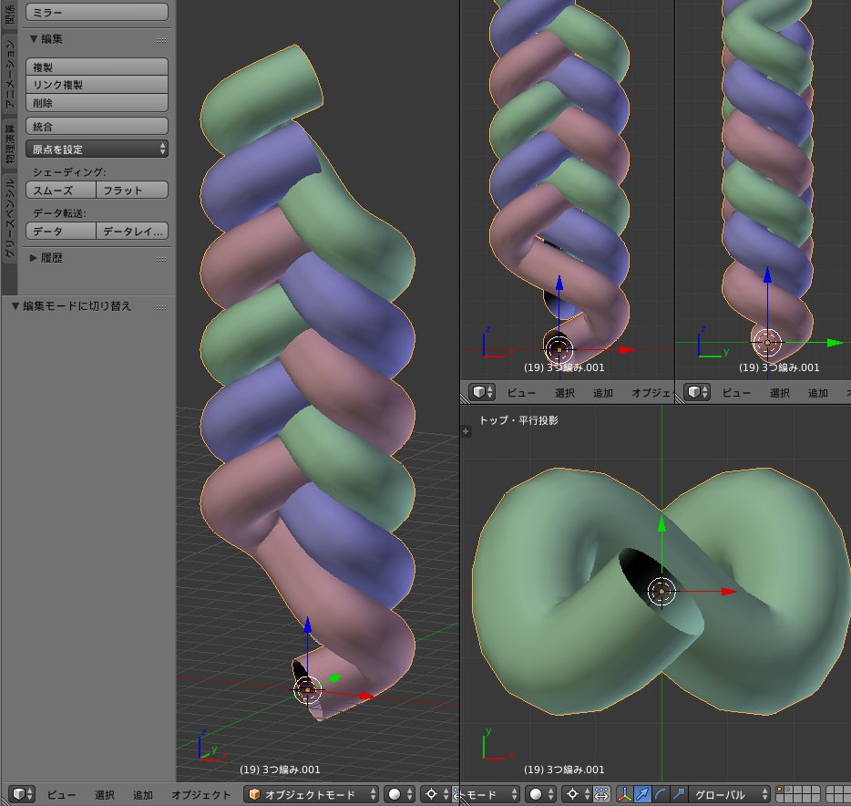 Blenderで3つ編み 4つ編み ６つ編み ８つ編み Togetter