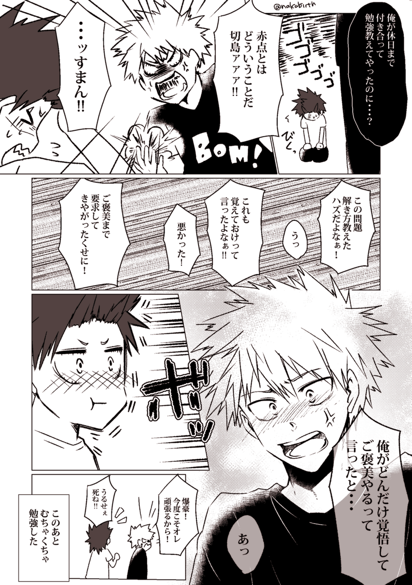 #切爆版深夜のワンドロ一本勝負
【ご褒美】 