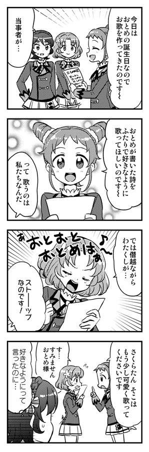 だいぶ遅れましたがおとめ誕4コマです 