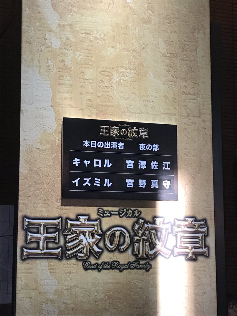 17年再演 ミュージカル 王家の紋章 5 6ソワレ 5 7マチネ 東京千秋楽 4ページ目 Togetter 17年再演 ミュージカル 王家の紋章 5 6ソワレ 5 7マチネ 東京千秋楽 4ページ目 Togetter