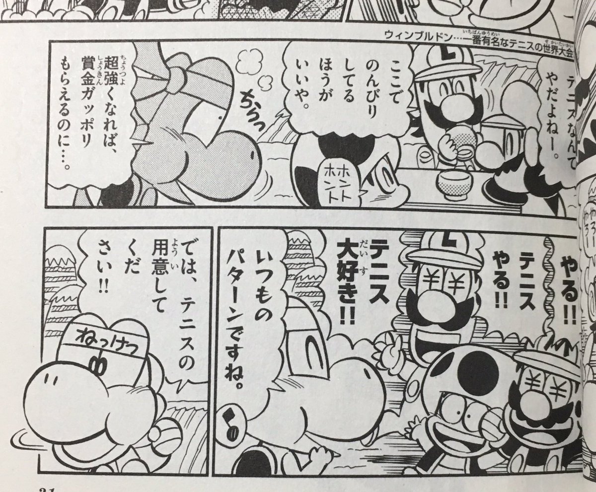 えむロック W در توییتر マリオくん51巻52巻読んだー てことでマリルイ可愛い最後２人とも猫なって寝オチ可愛いし紙マリオ くんカミカミ敬語くそかわだし沢田ヨッシー安定の可愛さ愛しさ