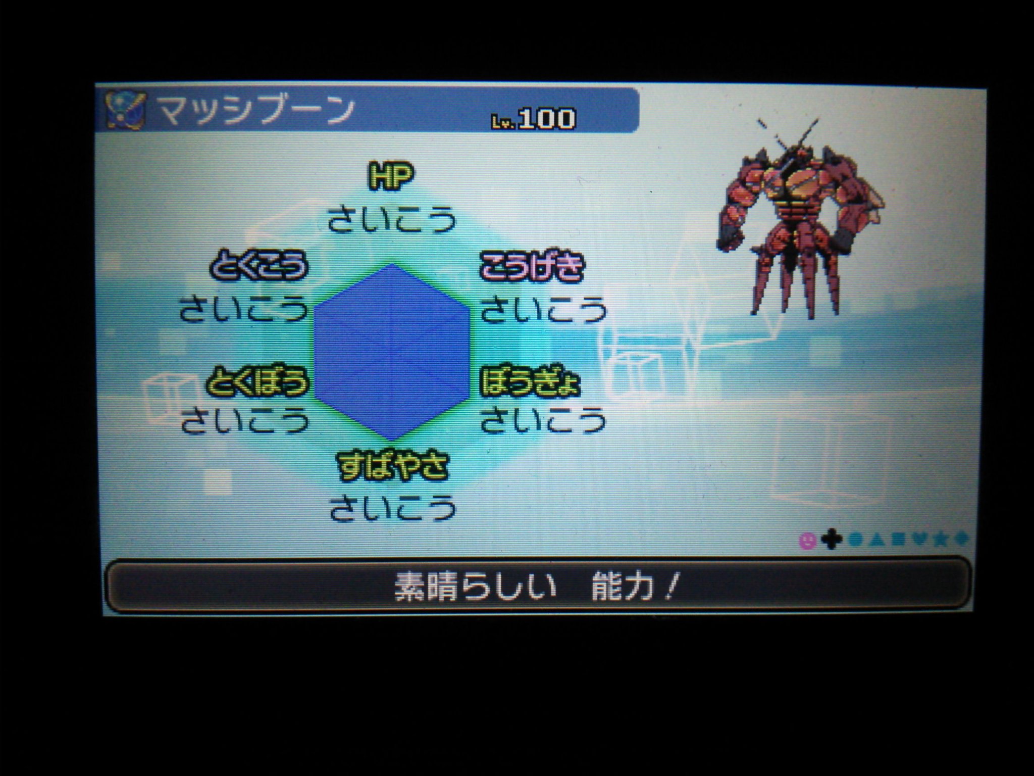 キュウ ポケセンヨコハマで知り合った人が改造してました 親名 レジェンドz 親id 交換したところ画像の6vのマッシブーンを渡されました その人はよくポケセンヨコハマのゲームイベントに参加してるようです 拡散希望 ポケモン キュウ ポケセンヨコハマで知り合った人が改造してました 親名 レジェンドz 親id 交換したところ画像の6vのマッシブーンを渡されました その人はよくポケセンヨコハマのゲームイベントに参加してるようです 拡散希望 ポケモン