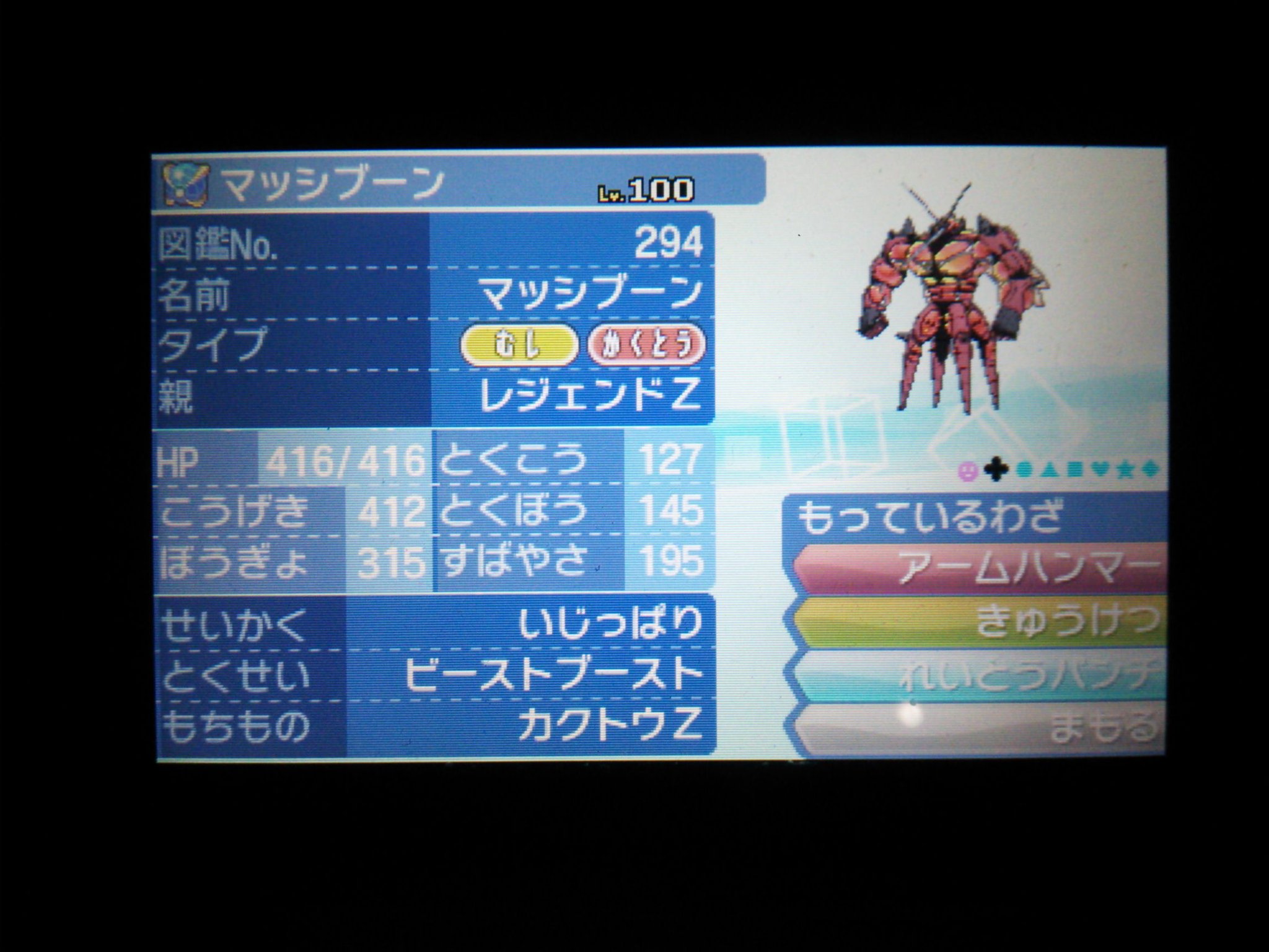 キュウ ポケセンヨコハマで知り合った人が改造してました 親名 レジェンドz 親id 交換したところ画像の6vのマッシブーンを渡されました その人はよくポケセンヨコハマのゲームイベントに参加してるようです 拡散希望 ポケモン キュウ ポケセンヨコハマで知り合った人が改造してました 親名 レジェンドz 親id 交換したところ画像の6vのマッシブーンを渡されました その人はよくポケセンヨコハマのゲームイベントに参加してるようです 拡散希望 ポケモン