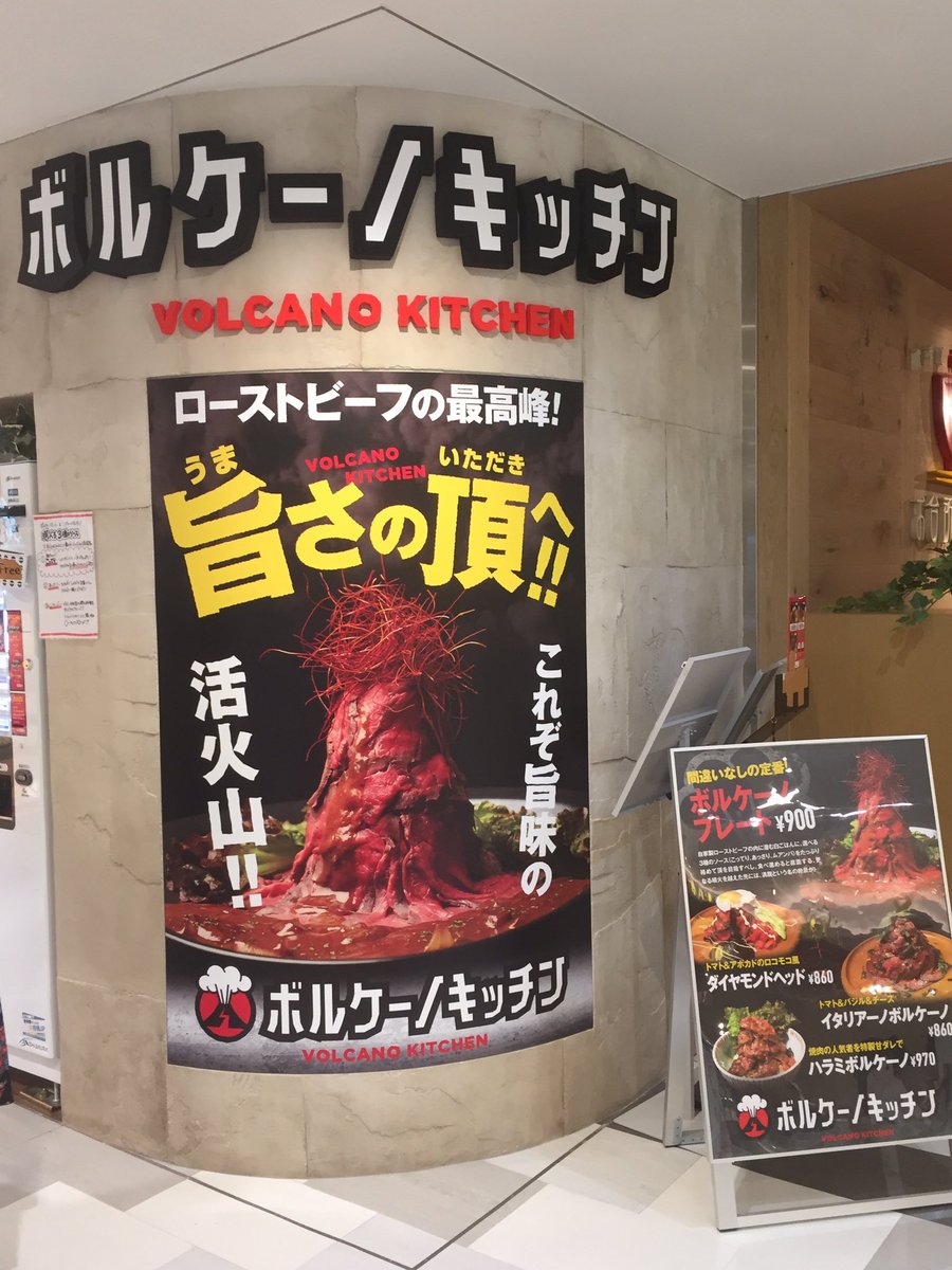 おいでよ名古屋 おいなご 栄 スカイルのボルケーノキッチン ボルケーノプレートを食べに 名古屋においでよ これぞ旨味の活火山 だよー 飯テロ