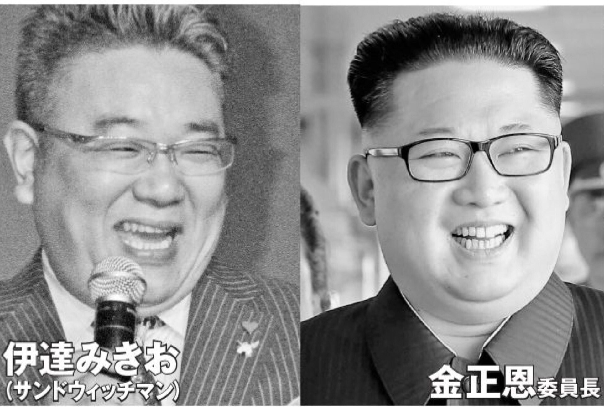 ぼちゃ Bocha サンドウィッチマン伊達みきお Vs 金正恩委員長 北朝鮮 金正恩 サンドウィッチマン 伊達みきお そっくり クリソツ T Co Ol5tmeyehi Twitter ぼちゃ Bocha サンドウィッチマン伊達みきお Vs 金正恩委員長 北朝鮮 金正恩 サンドウィッチマン 伊達みきお そっくり クリソツ T Co Ol5tmeyehi Twitter