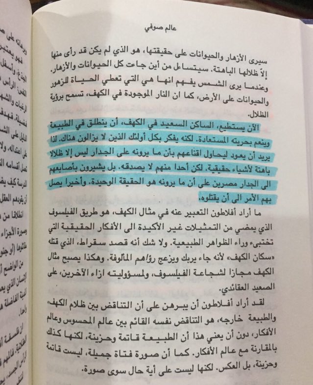 من كتاب عالم صوفي