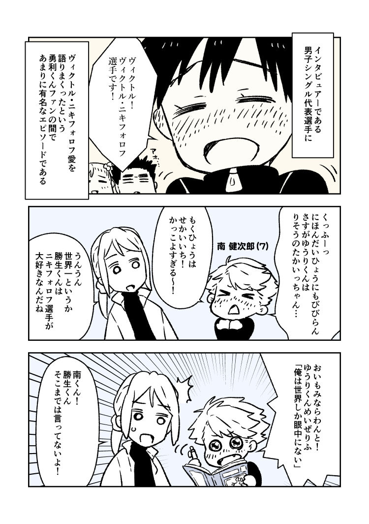 Eugenio2nd ユーリ On Ice 全日本の王子様 いきなり南君の漫画です 勇利くん勇利くん言ってる南 選手を見ていると 勝生選手はただ目標とする選手というだけでなくて後進のロールモデルだったのかなあという気がしてきました Yurionice T