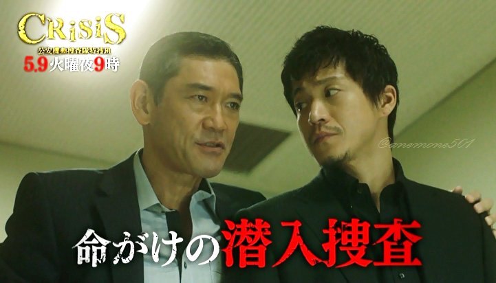 アネモネ A Twitteren 5 9 火 21 00 21 54 Crisis公安機動捜査隊特捜班 危険な潜入捜査 本当の正義とは 05 出演 小栗旬 西島秀俊 田中哲司 野間口徹 新木優子 石田ゆり子 杉本哲太 石黒賢 長塚京三 ほか フジテレビ T Co 06qz3w アネモネ A Twitteren 5 9 火 21 00 21 54 Crisis公安機動捜査隊特捜班 危険な潜入捜査 本当の正義とは 05 出演 小栗旬 西島秀俊 田中哲司 野間口徹 新木優子 石田ゆり子 杉本哲太 石黒賢 長塚京三 ほか フジテレビ T Co 06qz3w