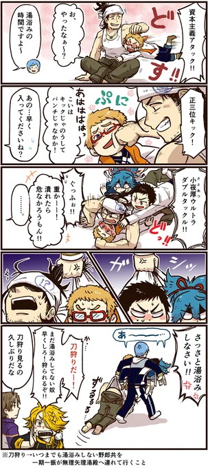 【俺たちの必殺技】

一期「前の主の影響ですな」 
