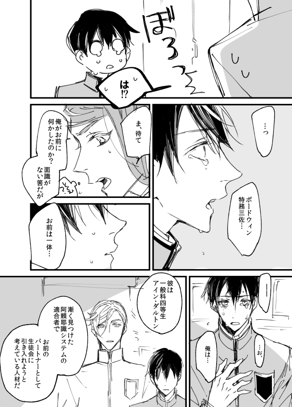 (略)学パロガエアイ② 