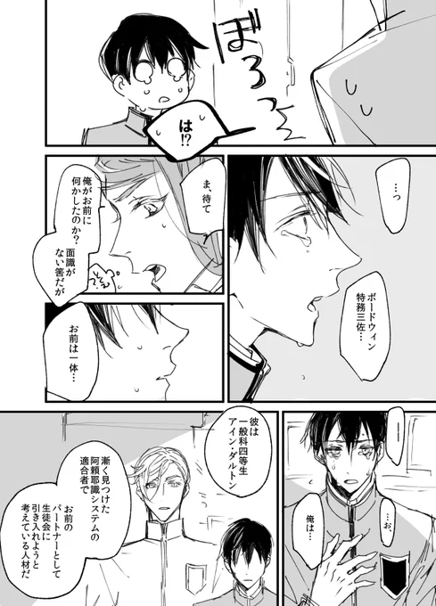 (略)学パロガエアイ② 