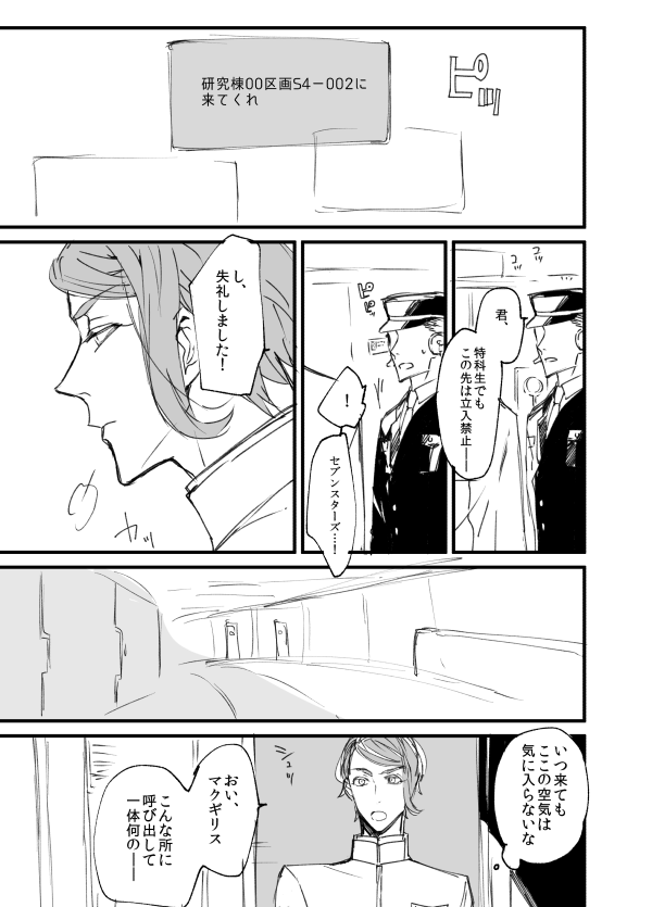 転生SF学パロもどきガエアイ① 