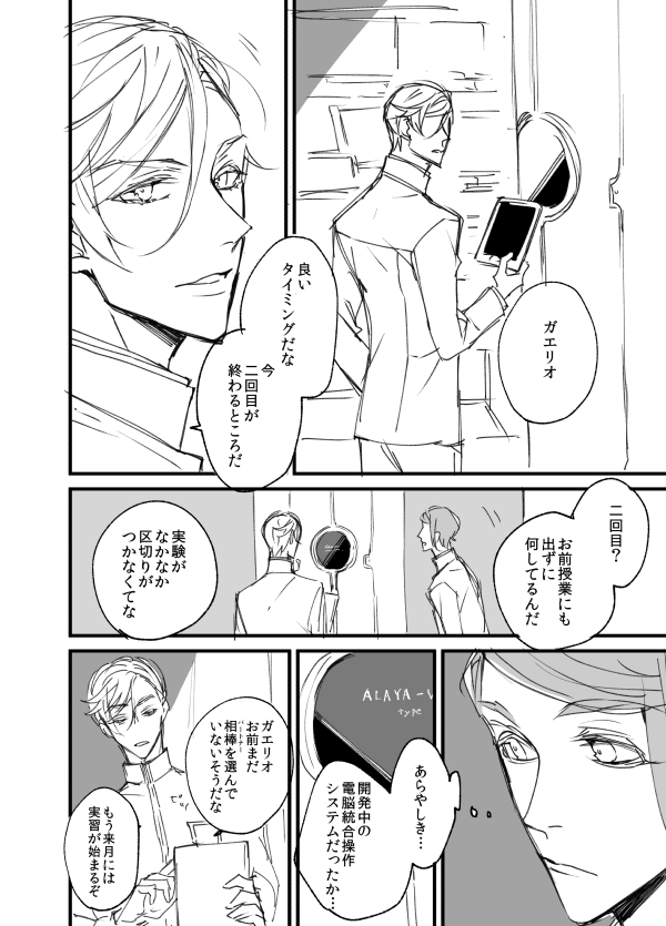 転生SF学パロもどきガエアイ① 