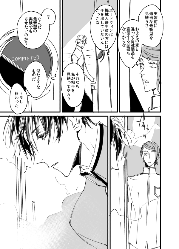 転生SF学パロもどきガエアイ① 