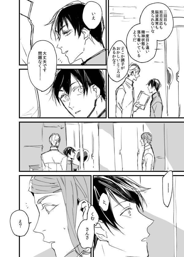 転生SF学パロもどきガエアイ① 