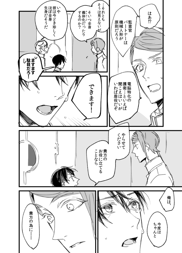 (略)学パロガエアイ② 