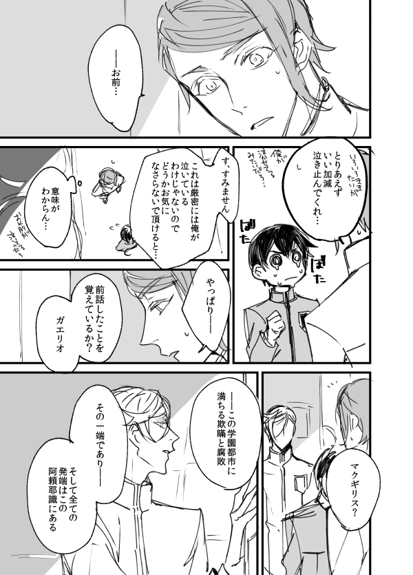 (略)学パロガエアイ② 