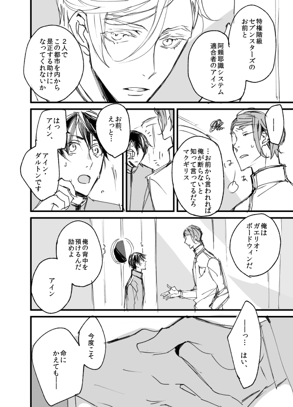 (略)学パロガエアイ② 