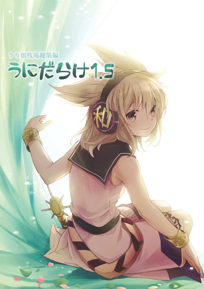 【例大祭14告知】5/7の例大祭の新刊は「うり畑牧場総集編うにだらけ1.5」です。短い漫画4本の短編集となっています。当日はよろしくお願いします!
サンプル:https://t.co/KzKagvDVgE
委託:https://t.co/7Fw1bHb4rd 