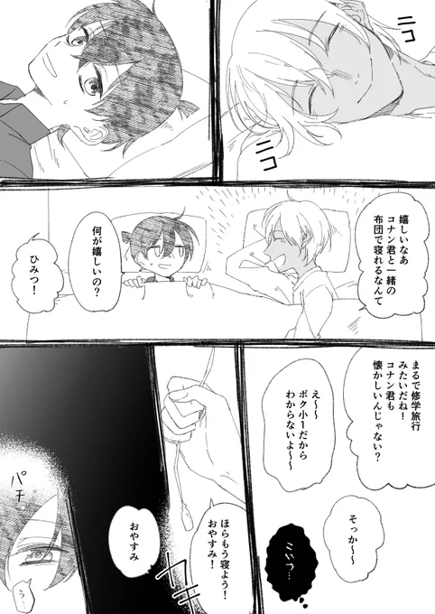 ※安コ
忙しない生活に疲れた安室さんの精神安定剤はコナン君 