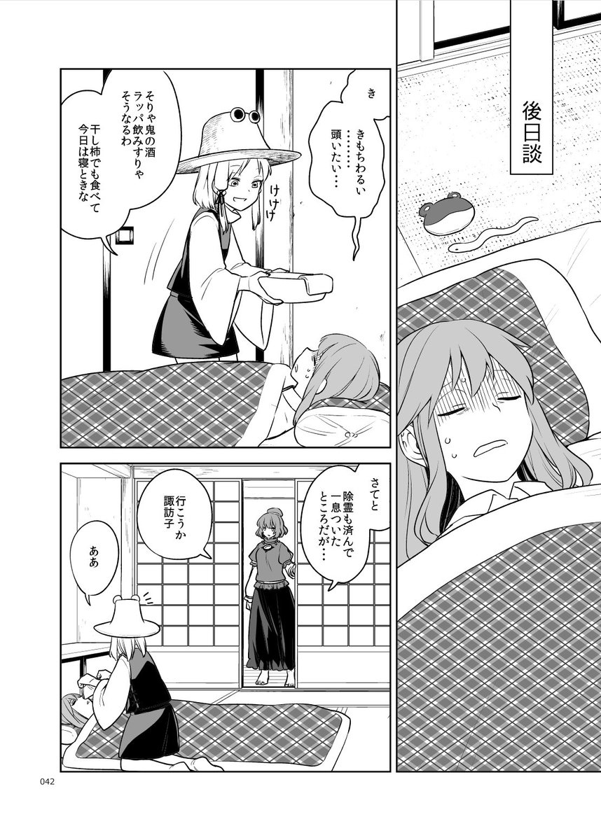 こんな感じで最初の2編は描き直し+ちょっとだけ追加ページもあります。
本日はよろしくお願いします! 