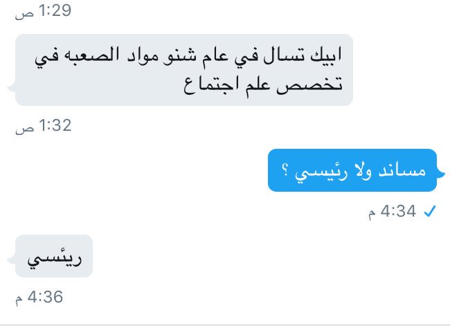 sociolgykw's tweet photo. من الخاص |
شنو المواد الصعبه في تخصص علم الاجتماع ؟ https://t.co/ssXKgE4CVj