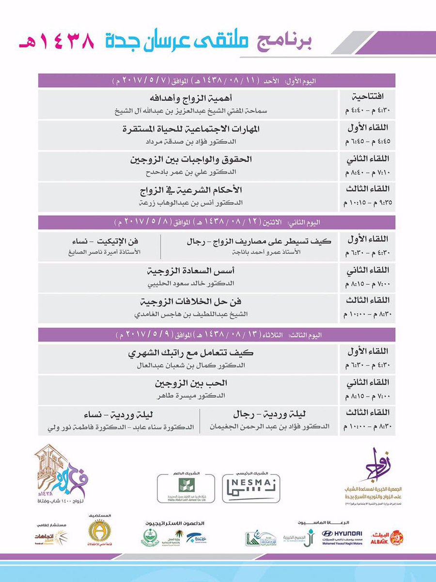 1415_um's tweet photo. كوكبة من نجوم التدريب والاستشارة النفسية والأسرية يأهلون 1400 عريس وعروس في... https://t.co/OlvJFTy7DW by #tatweirco via @c0nvey https://t.co/JPBZdEulA8