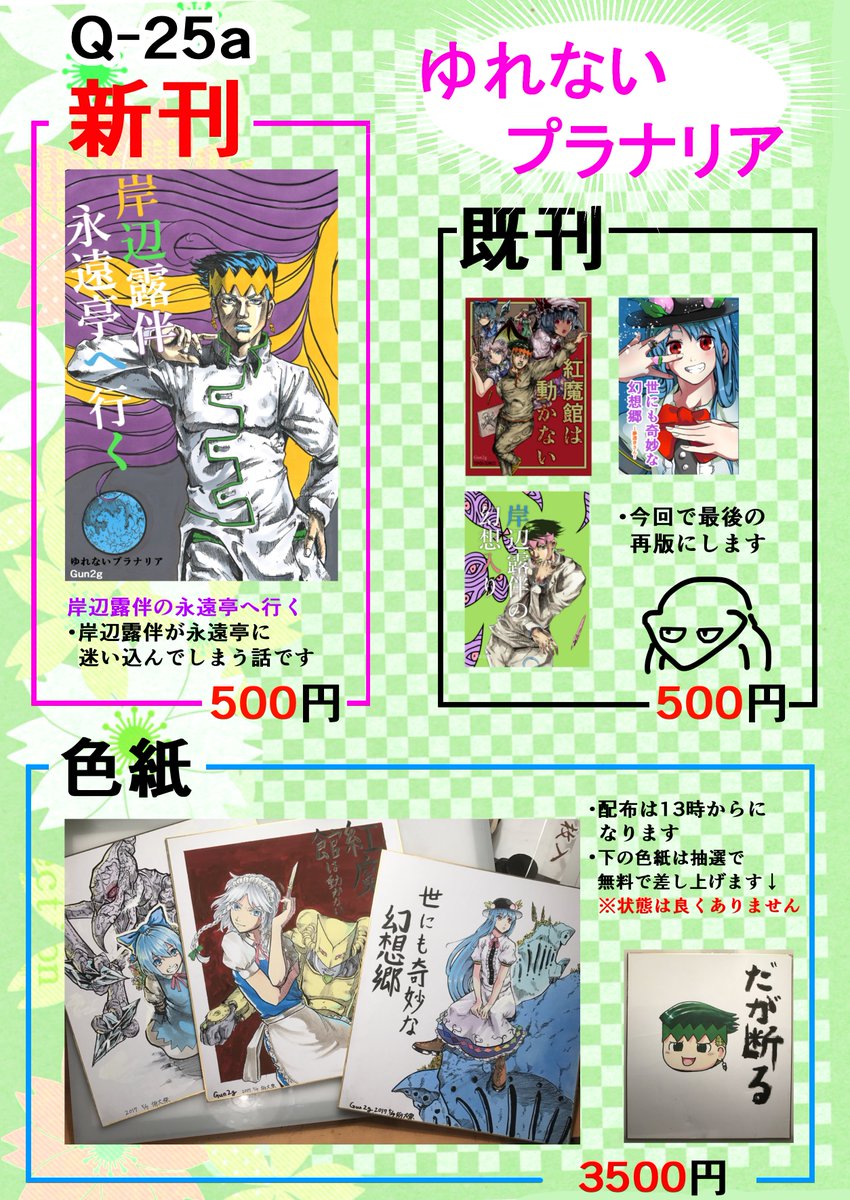 例大祭14のお品書きです！宜しくお願いします!! 