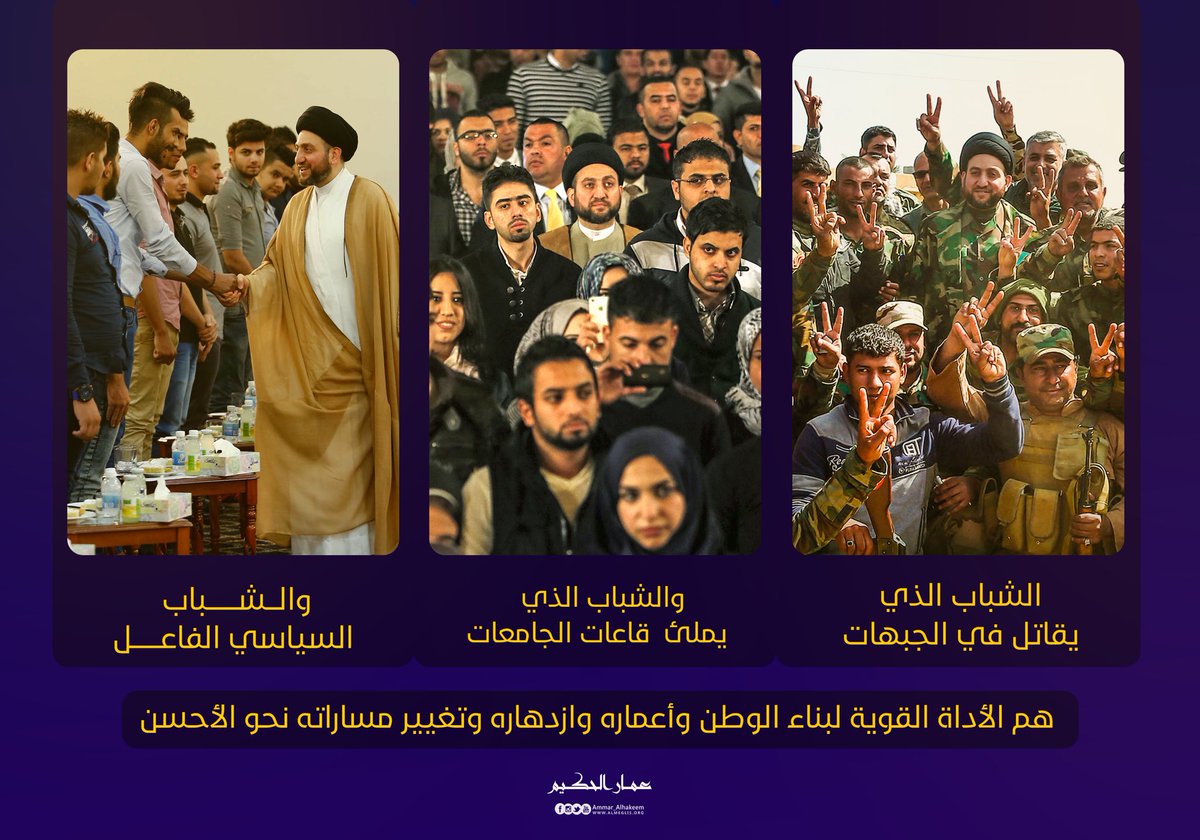 JanarAb2's tweet photo. #بشبابنا_نبني_الوطن

الشباب الذي يقاتل في الجبهات ، والشباب الذي  يملئ  قاعات الجامعات والشباب السياسي الفاعل هم الأداة القوية لبناء الوطن https://t.co/4E7RDJcZ7A